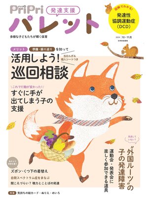cover image of PriPriパレット